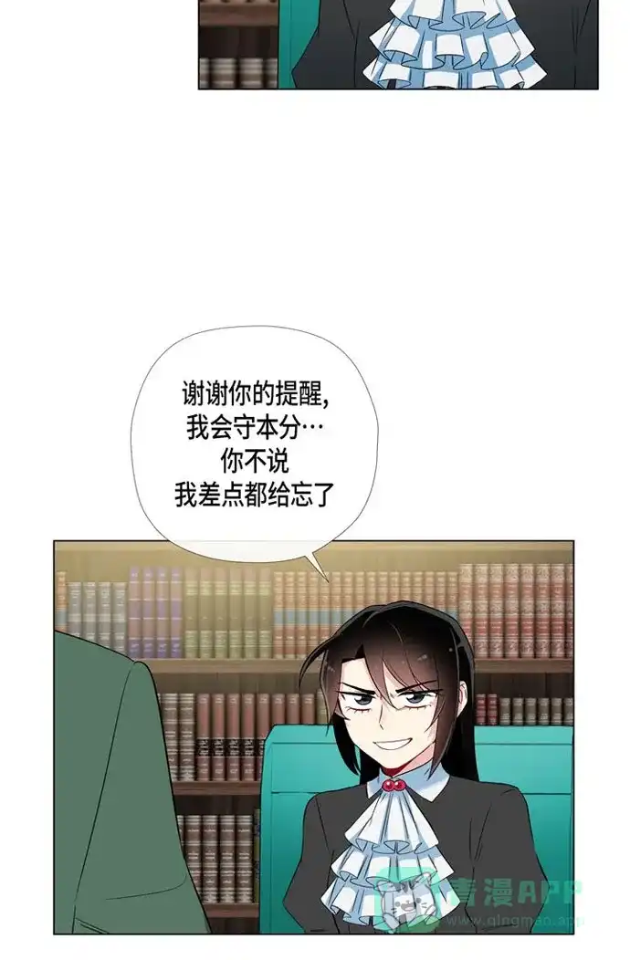 《吸血鬼与女仆》[第26话] 吸血鬼动怒 第52页