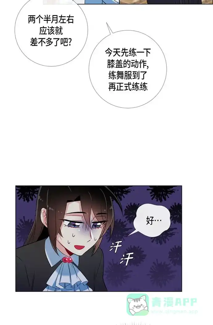 《吸血鬼与女仆》[第26话] 吸血鬼动怒 第30页