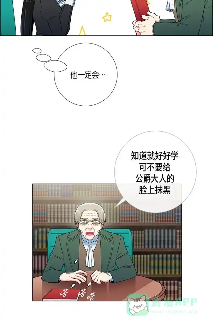 《吸血鬼与女仆》[第26话] 吸血鬼动怒 第16页