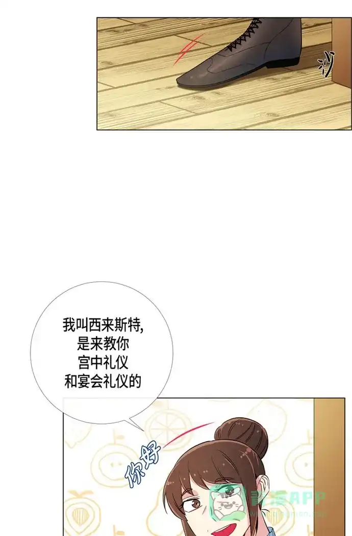 《吸血鬼与女仆》[第26话] 吸血鬼动怒 第34页