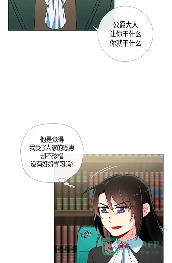 《吸血鬼与女仆》[第26话] 吸血鬼动怒 第51页