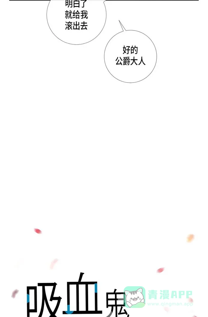 《吸血鬼与女仆》[第26话] 吸血鬼动怒 第11页