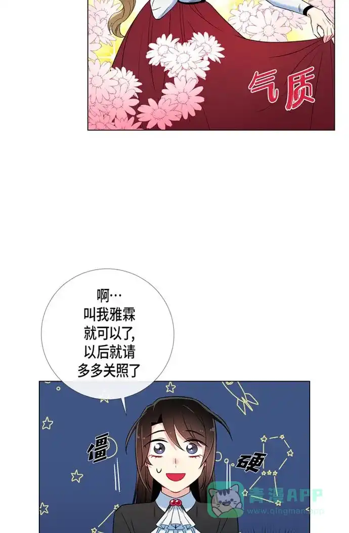 《吸血鬼与女仆》[第26话] 吸血鬼动怒 第27页