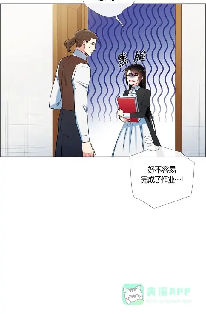 《吸血鬼与女仆》[第26话] 吸血鬼动怒 第65页