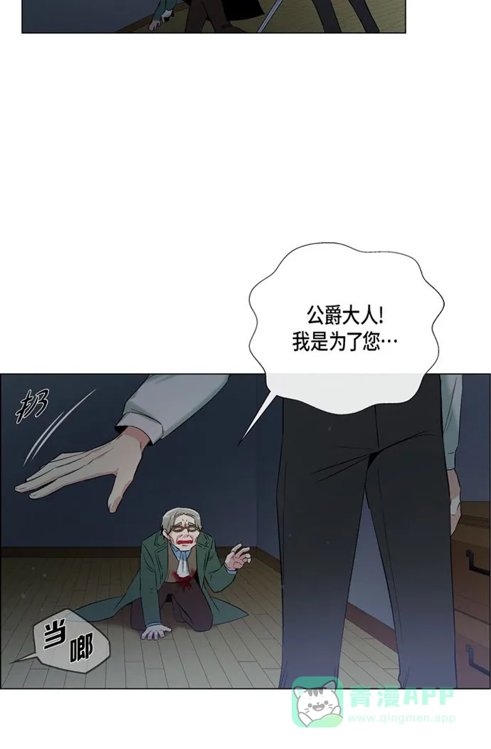 《吸血鬼与女仆》[第26话] 吸血鬼动怒 第60页