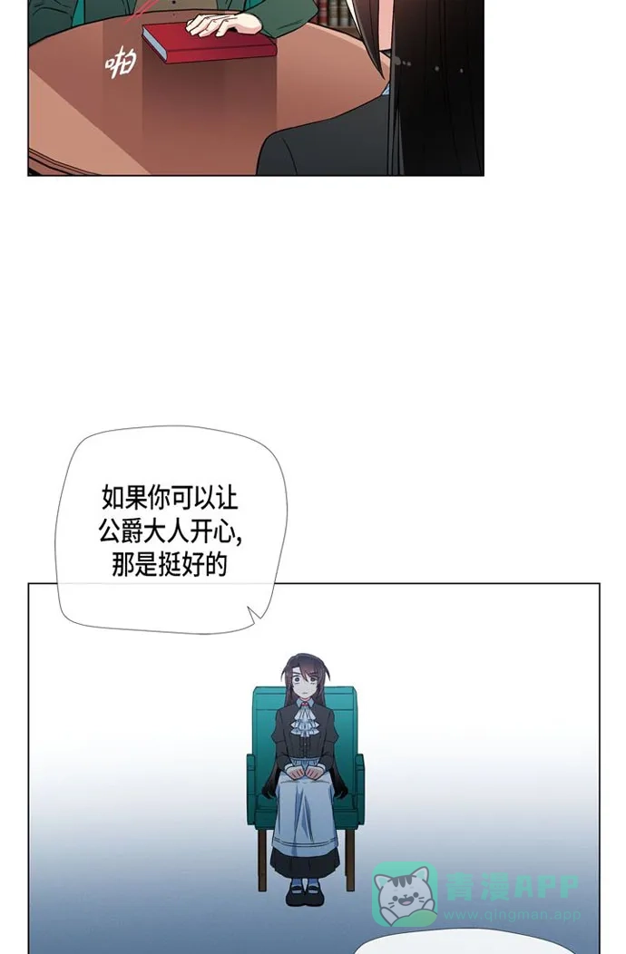 《吸血鬼与女仆》[第26话] 吸血鬼动怒 第48页