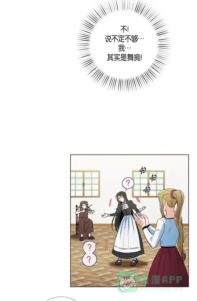 《吸血鬼与女仆》[第26话] 吸血鬼动怒 第31页