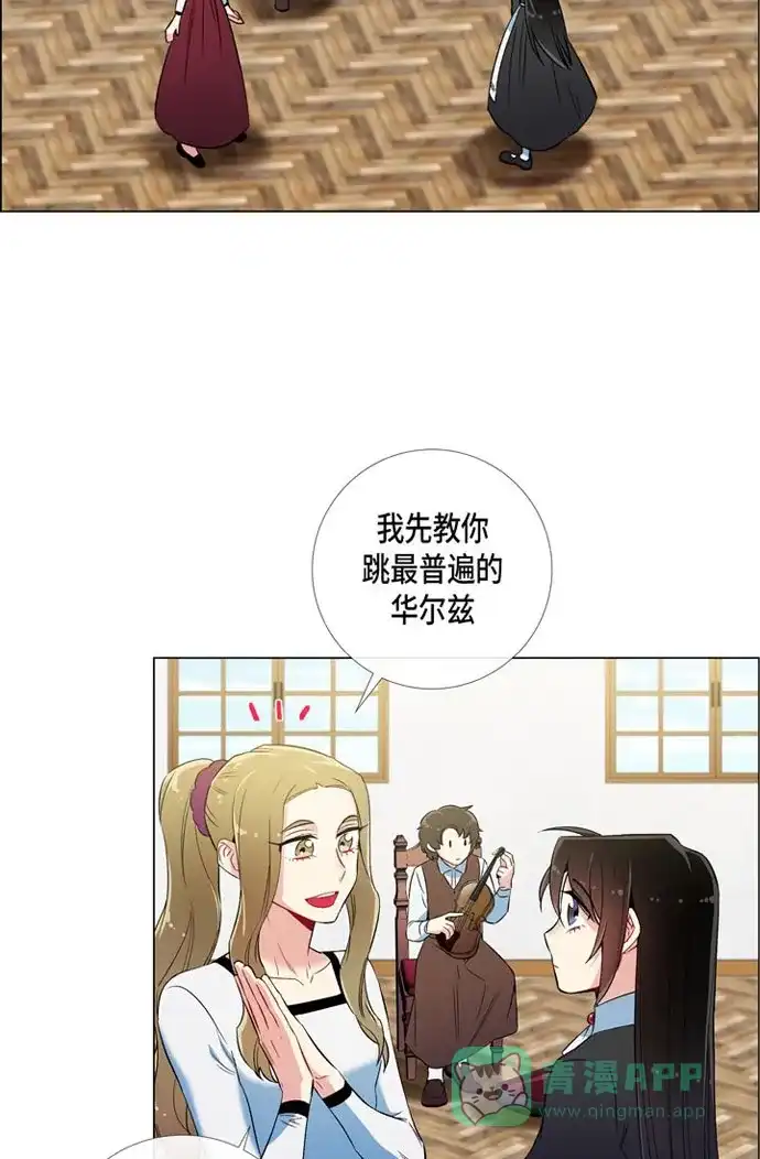 《吸血鬼与女仆》[第26话] 吸血鬼动怒 第29页