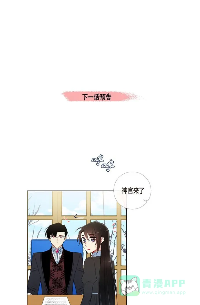 《吸血鬼与女仆》[第26话] 吸血鬼动怒 第66页
