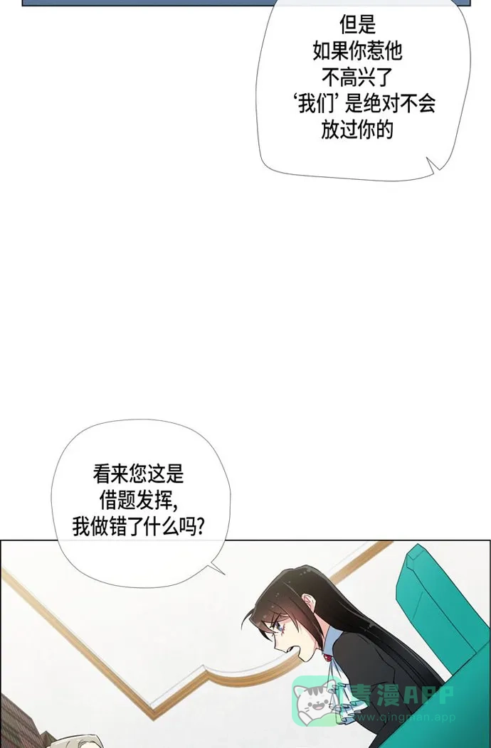 《吸血鬼与女仆》[第26话] 吸血鬼动怒 第49页