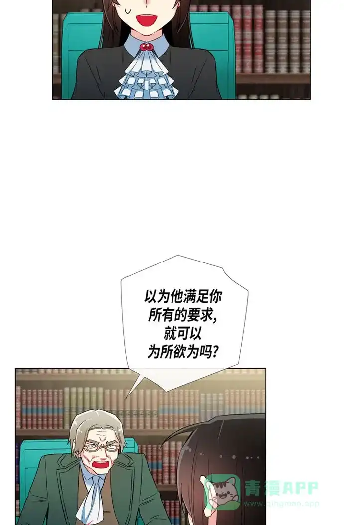 《吸血鬼与女仆》[第26话] 吸血鬼动怒 第47页