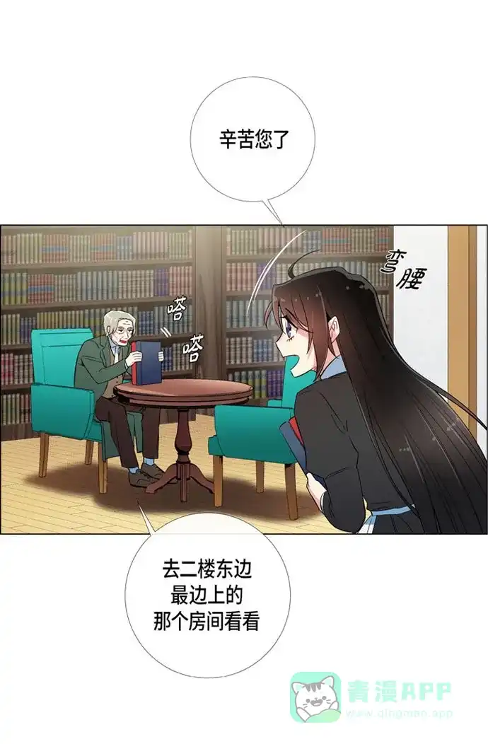 《吸血鬼与女仆》[第26话] 吸血鬼动怒 第21页