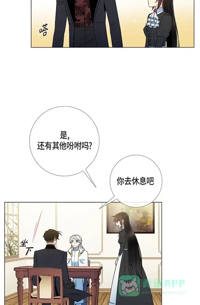 《吸血鬼与女仆》[第27话] 你不要生气 第41页