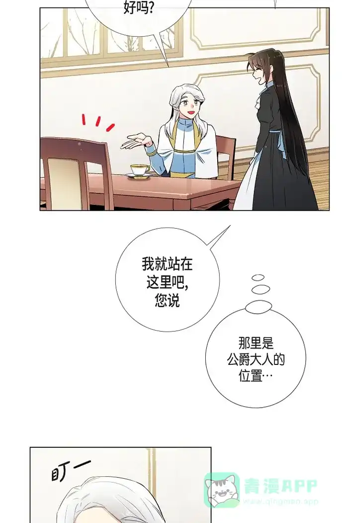 《吸血鬼与女仆》[第27话] 你不要生气 第29页