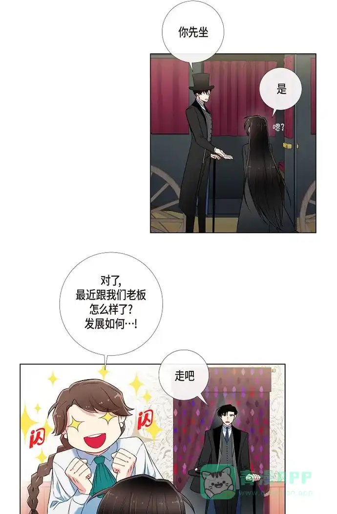 《吸血鬼与女仆》[第27话] 你不要生气 第60页