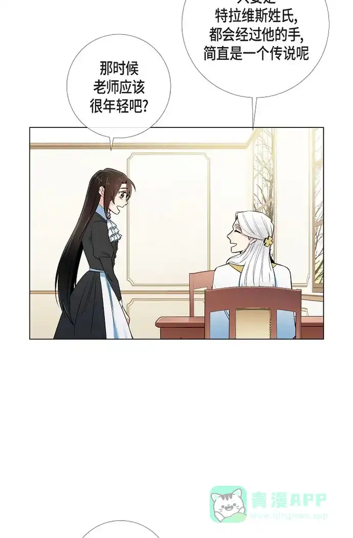 《吸血鬼与女仆》[第27话] 你不要生气 第37页