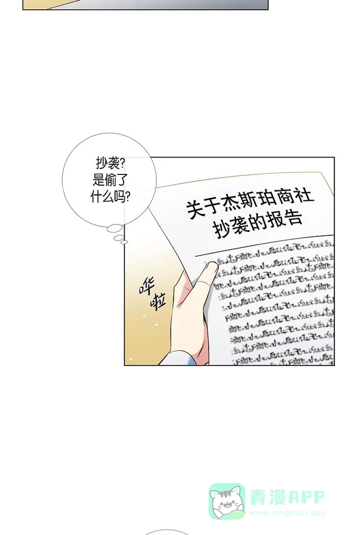 《吸血鬼与女仆》[第27话] 你不要生气 第45页