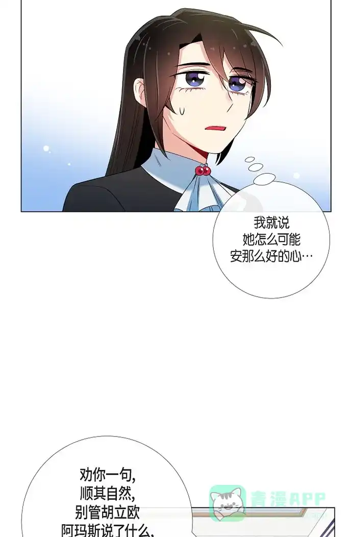 《吸血鬼与女仆》[第27话] 你不要生气 第22页