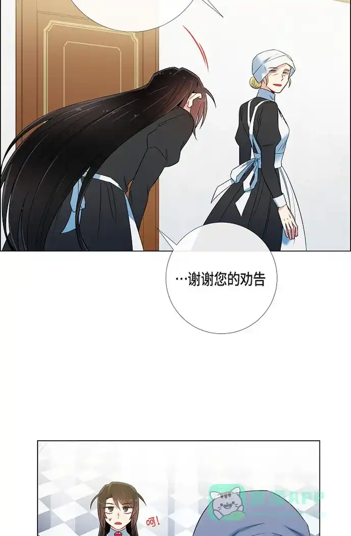 《吸血鬼与女仆》[第27话] 你不要生气 第24页