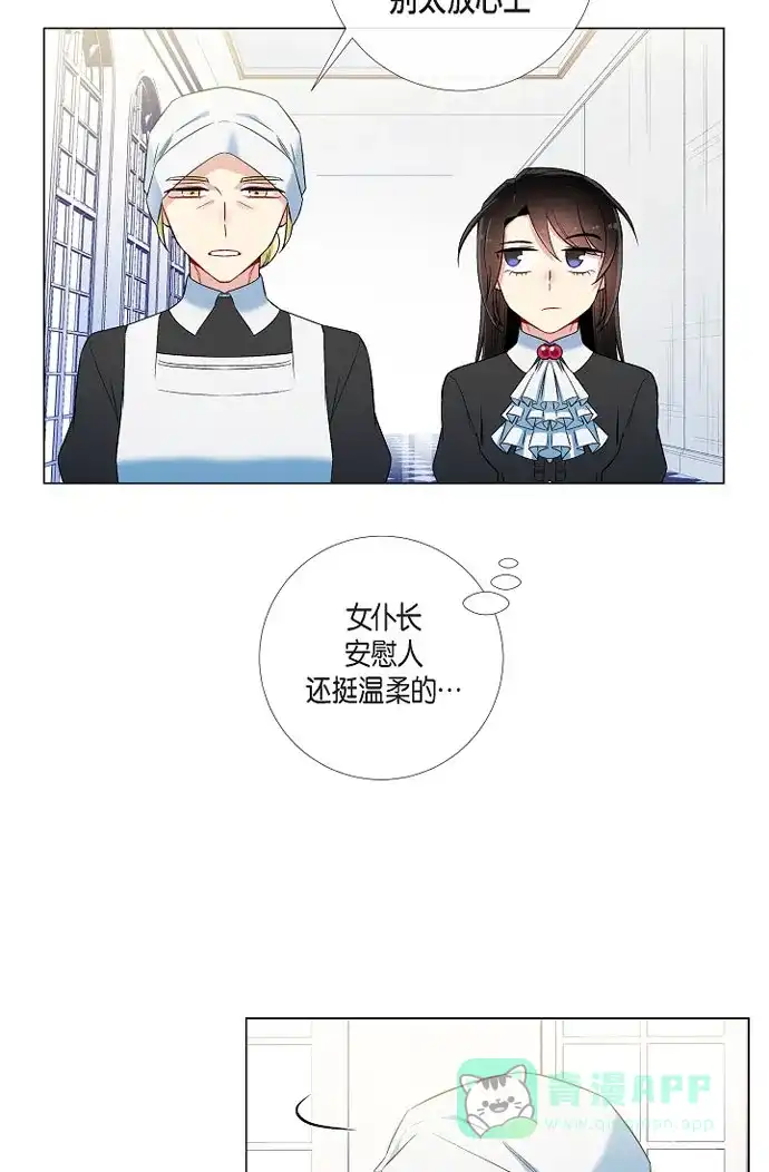 《吸血鬼与女仆》[第27话] 你不要生气 第20页