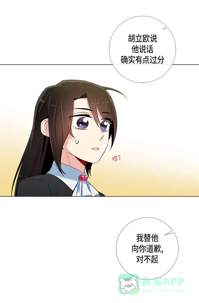 《吸血鬼与女仆》[第27话] 你不要生气 第8页