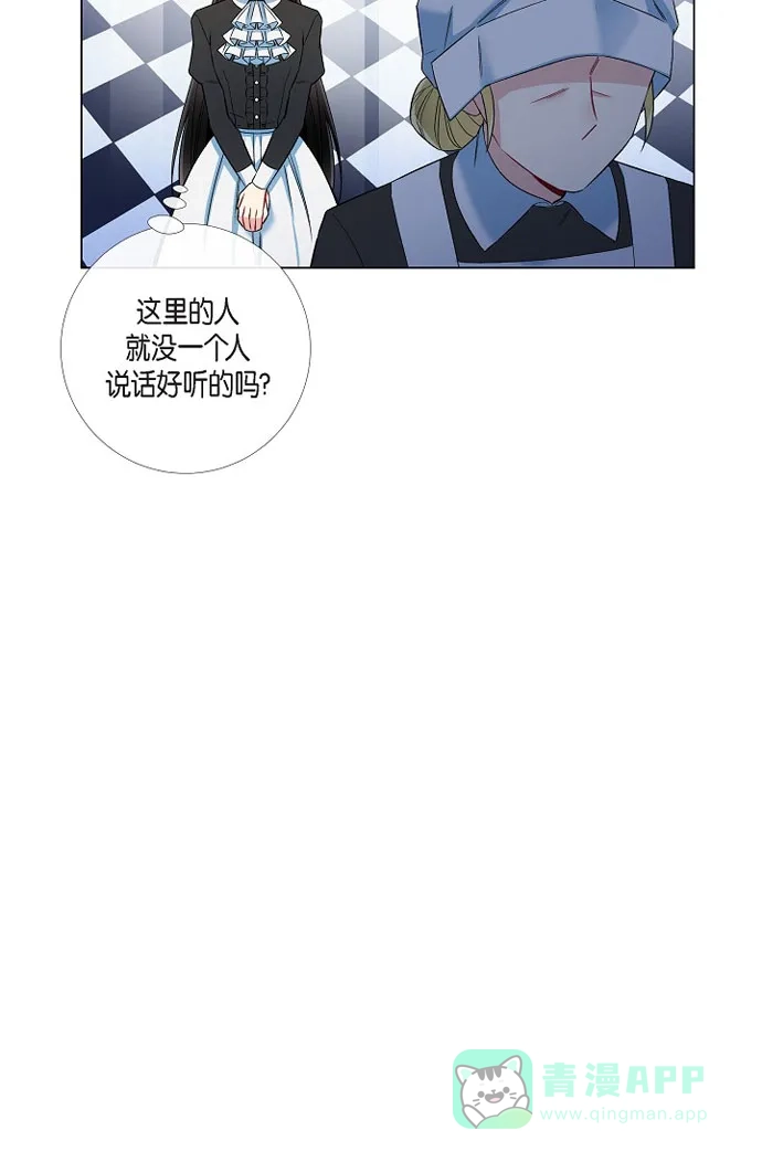 《吸血鬼与女仆》[第27话] 你不要生气 第25页