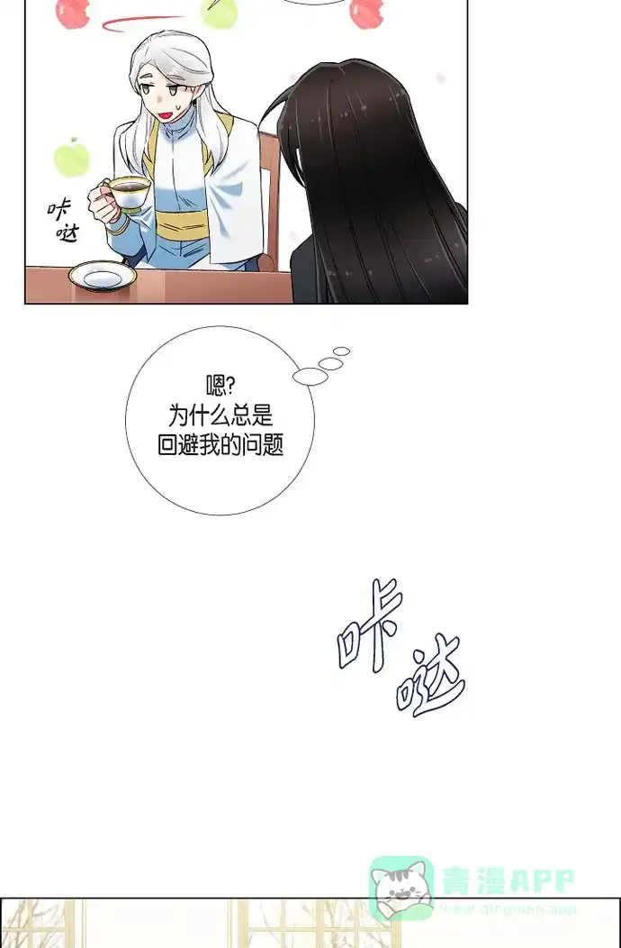 《吸血鬼与女仆》[第27话] 你不要生气 第39页