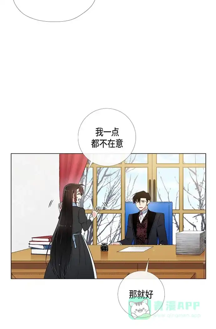 《吸血鬼与女仆》[第27话] 你不要生气 第12页