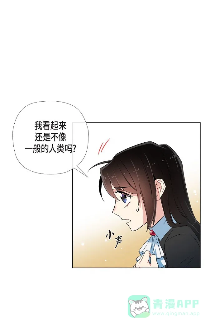 《吸血鬼与女仆》[第27话] 你不要生气 第31页