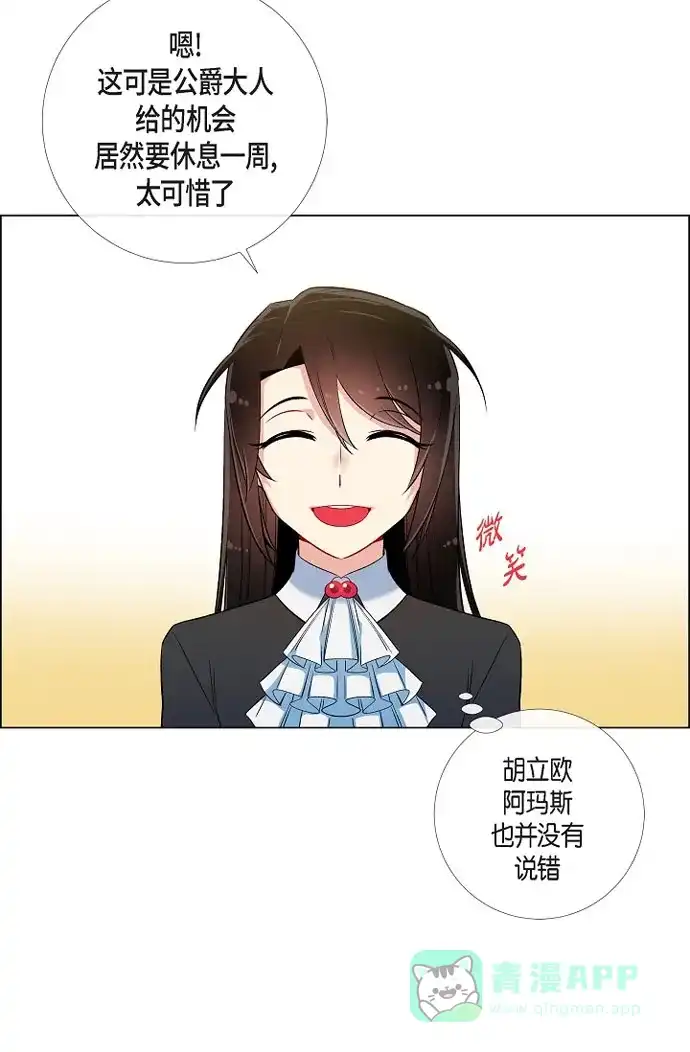 《吸血鬼与女仆》[第27话] 你不要生气 第6页