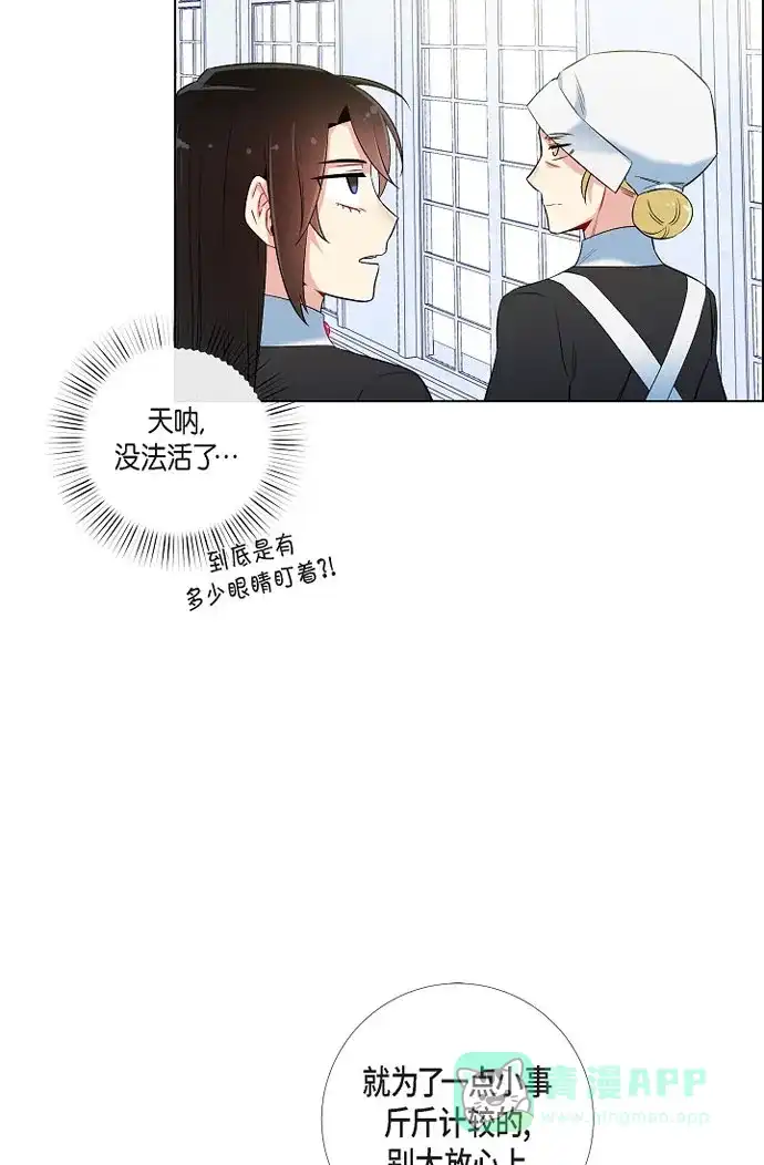 《吸血鬼与女仆》[第27话] 你不要生气 第19页