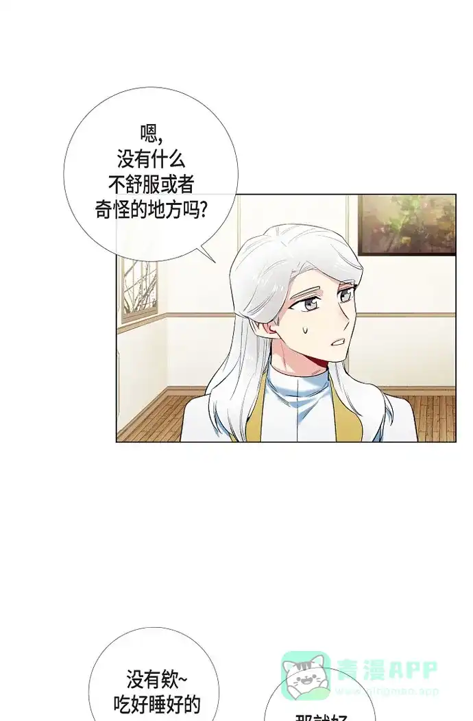 《吸血鬼与女仆》[第27话] 你不要生气 第32页