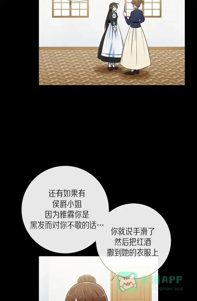 《吸血鬼与女仆》[第27话] 你不要生气 第50页