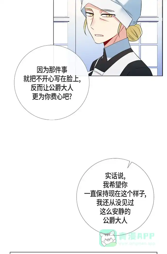 《吸血鬼与女仆》[第27话] 你不要生气 第21页