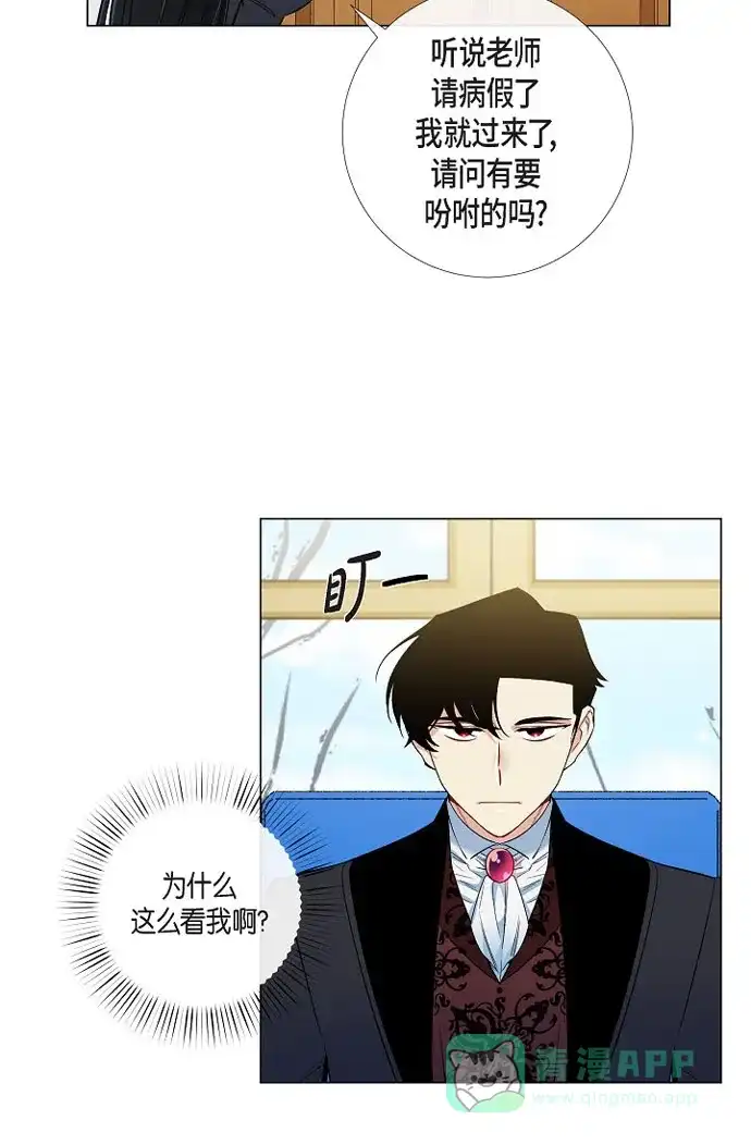 《吸血鬼与女仆》[第27话] 你不要生气 第3页