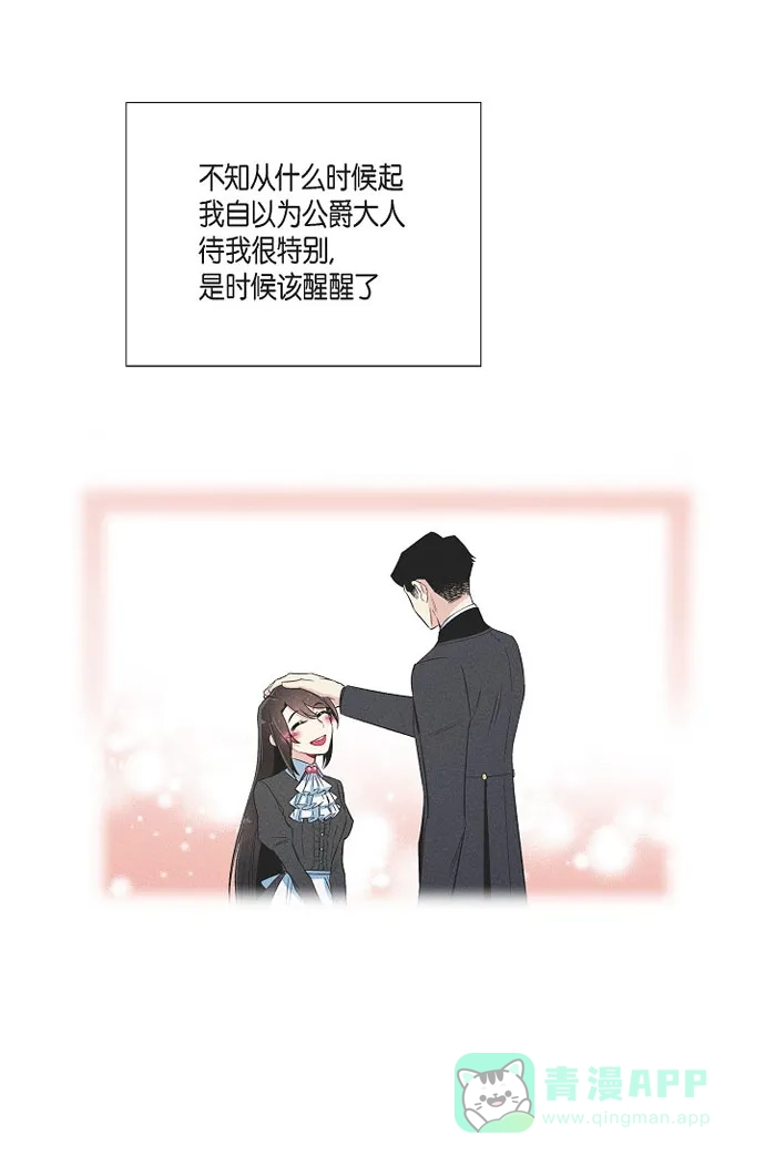 《吸血鬼与女仆》[第27话] 你不要生气 第7页