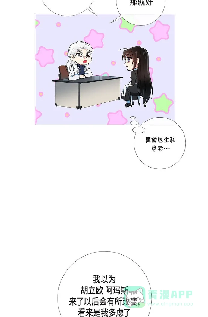 《吸血鬼与女仆》[第27话] 你不要生气 第33页