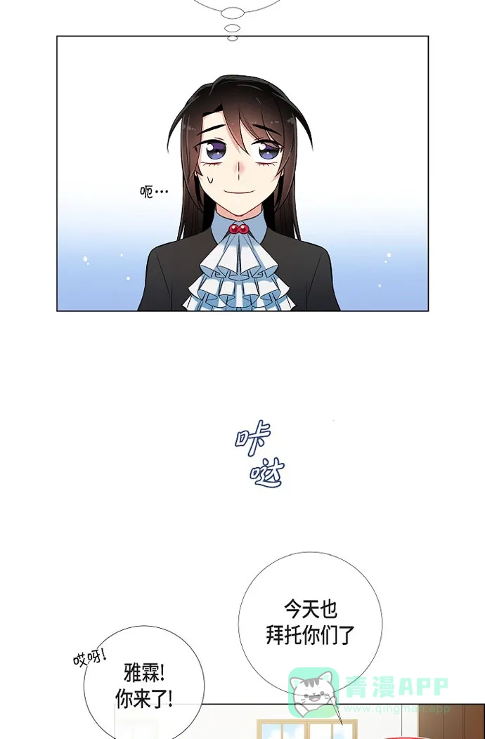 《吸血鬼与女仆》[第27话] 你不要生气 第53页