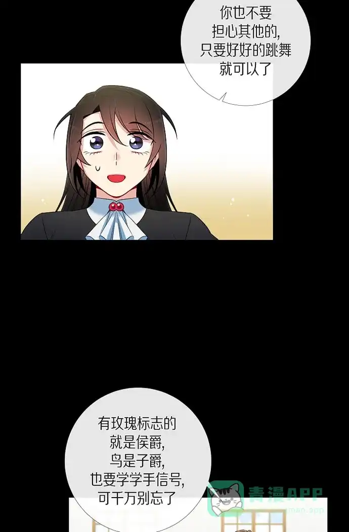 《吸血鬼与女仆》[第27话] 你不要生气 第49页