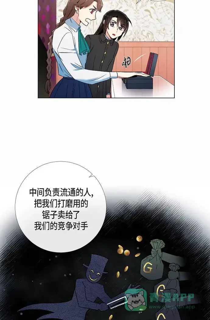 《吸血鬼与女仆》[第28话] 我改变了你 第21页