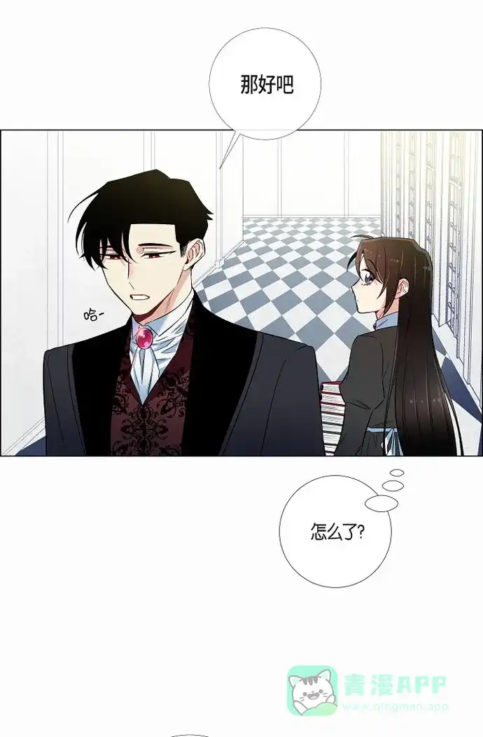 《吸血鬼与女仆》[第28话] 我改变了你 第7页