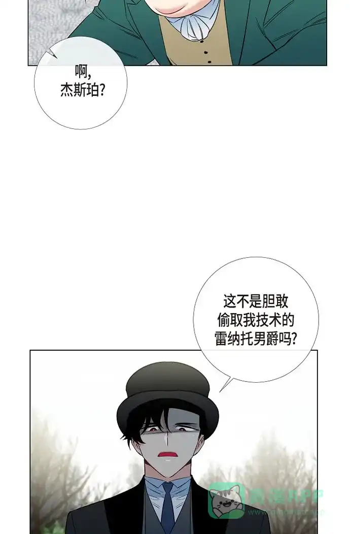 《吸血鬼与女仆》[第28话] 我改变了你 第49页