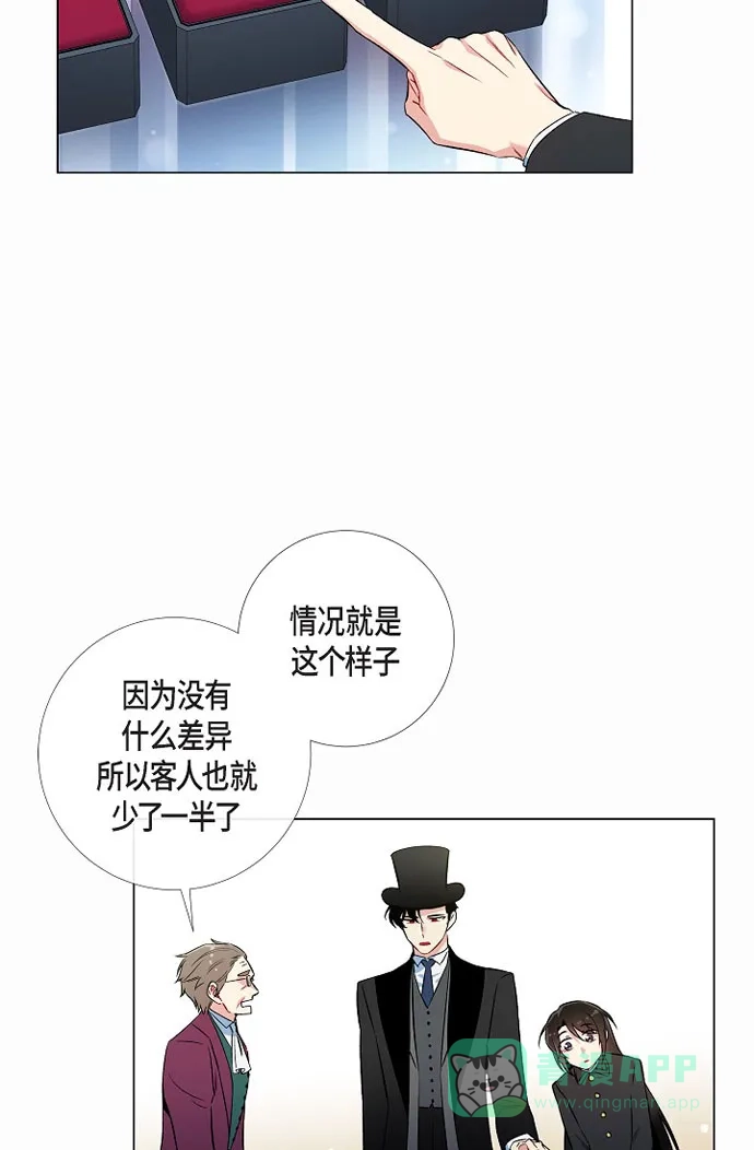 《吸血鬼与女仆》[第28话] 我改变了你 第15页