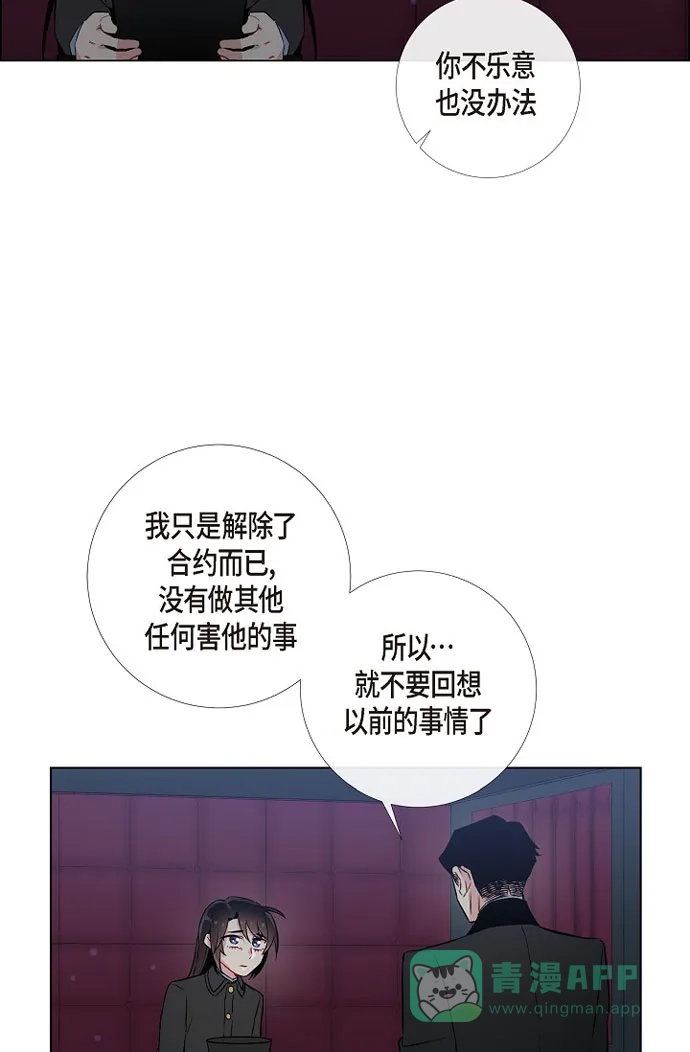 《吸血鬼与女仆》[第28话] 我改变了你 第58页