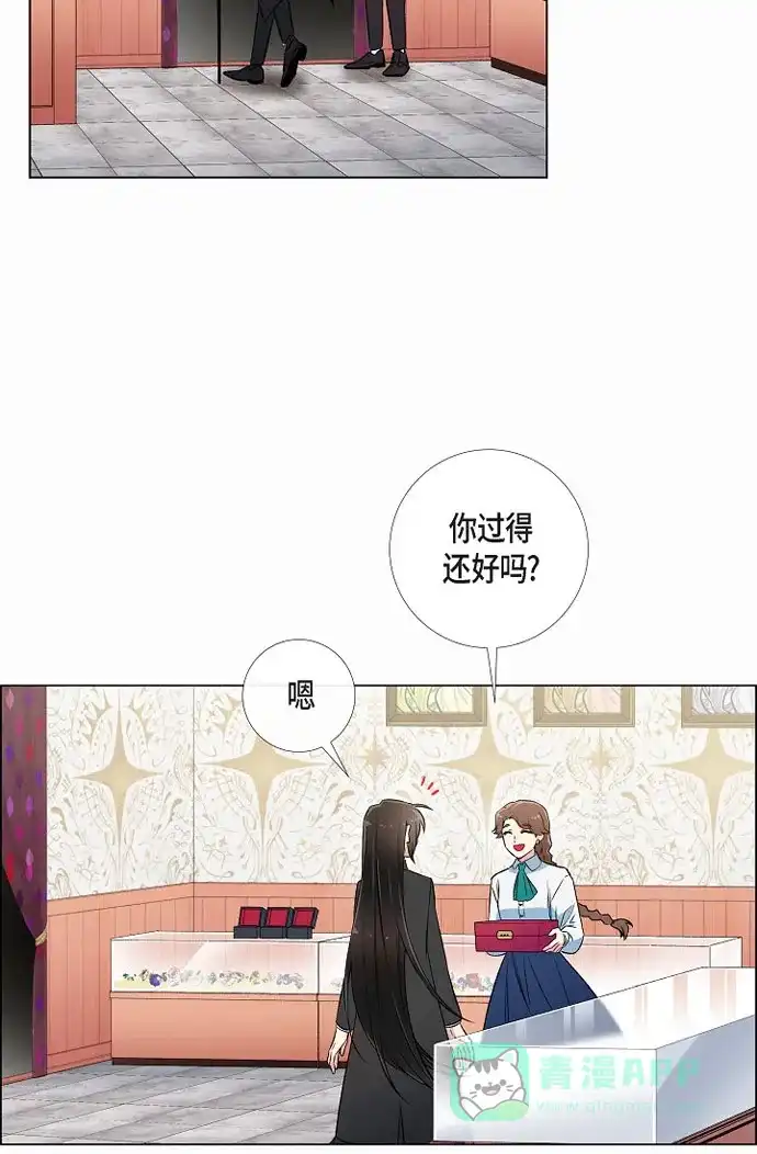 《吸血鬼与女仆》[第28话] 我改变了你 第17页