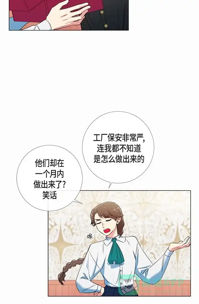 《吸血鬼与女仆》[第28话] 我改变了你 第23页