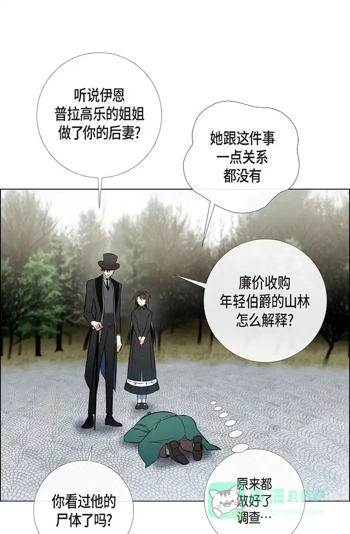 《吸血鬼与女仆》[第28话] 我改变了你 第53页