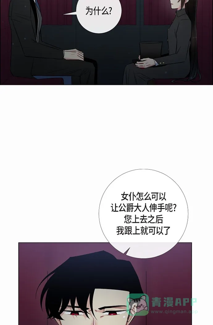 《吸血鬼与女仆》[第28话] 我改变了你 第31页