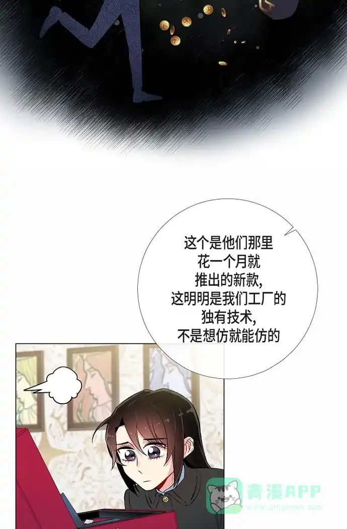 《吸血鬼与女仆》[第28话] 我改变了你 第22页