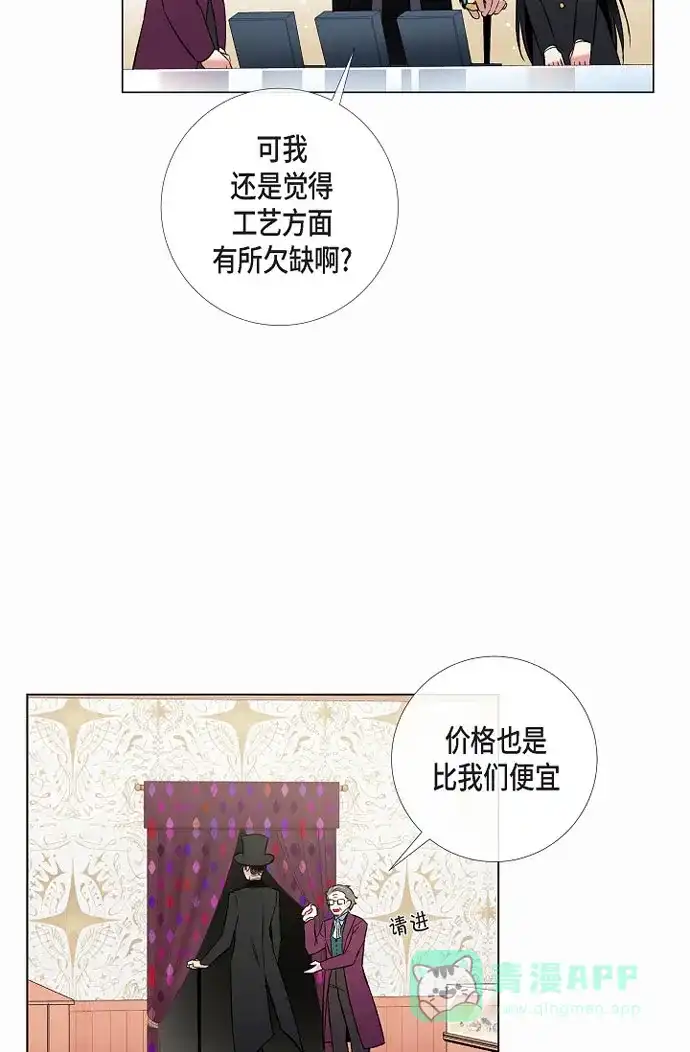 《吸血鬼与女仆》[第28话] 我改变了你 第16页